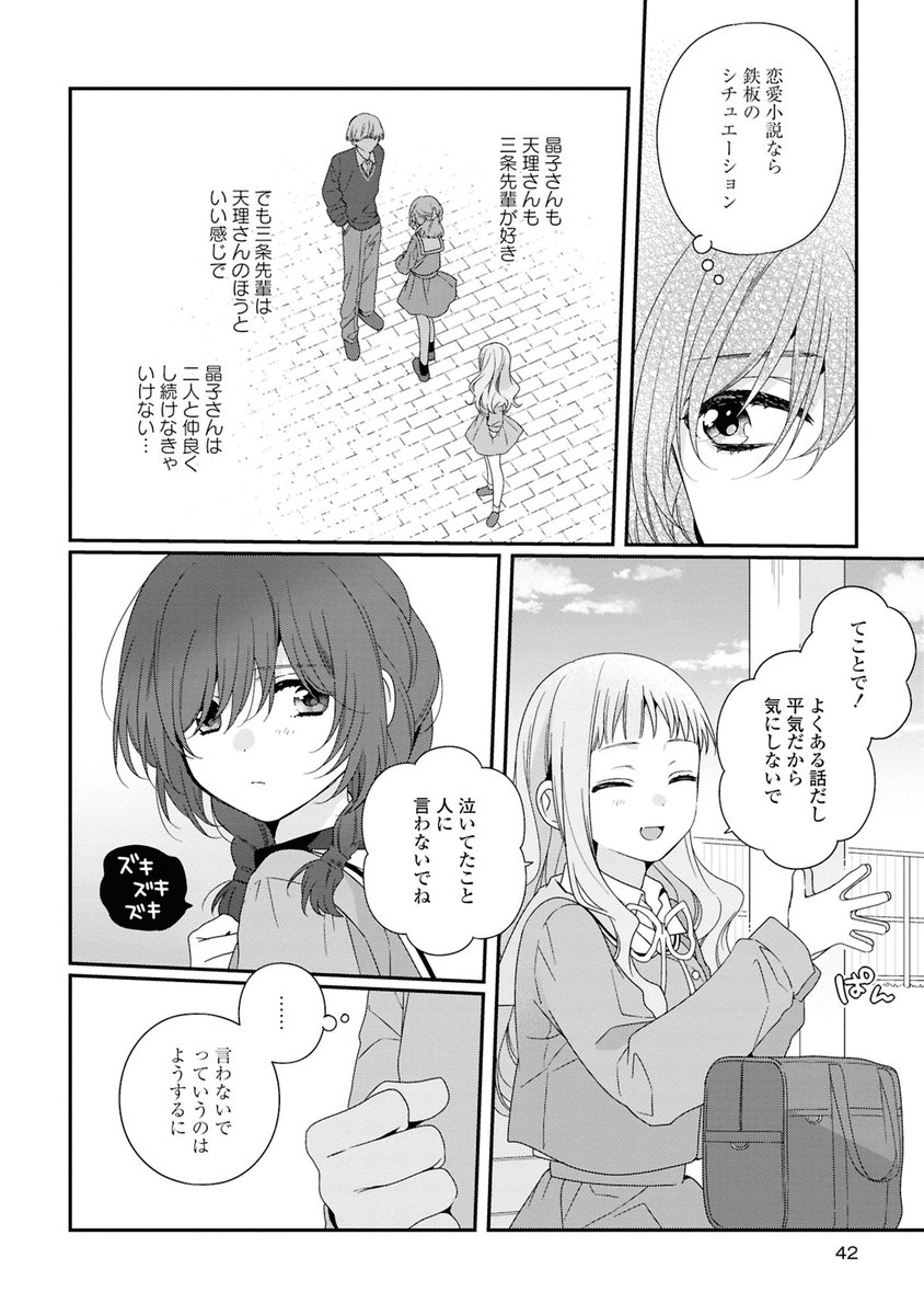 もうすぐフラれる女の子(10/12) 
