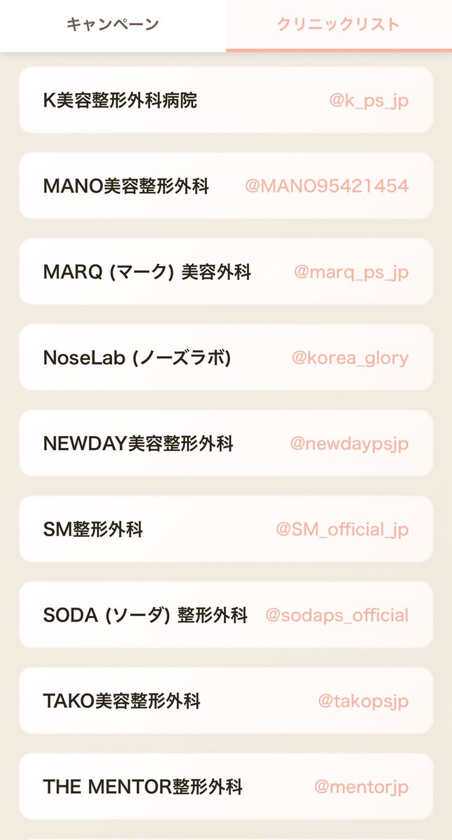 gn0yCrb0ha65833's tweet photo. やっと完成しました…！
韓国整形の「今やってるモニター・キャンペーン・割引情報とX公式アカウント」をまとめたサイトを作りました💻✨

クリニック公式投稿だけ厳選し、なるべく網羅的に掲載しました🫶

https://t.co/QoabqsGNZP

色んな人に見てもらいたいのでぜひ拡散お願いします！！ https://t.co/s5iG0OuxNA
