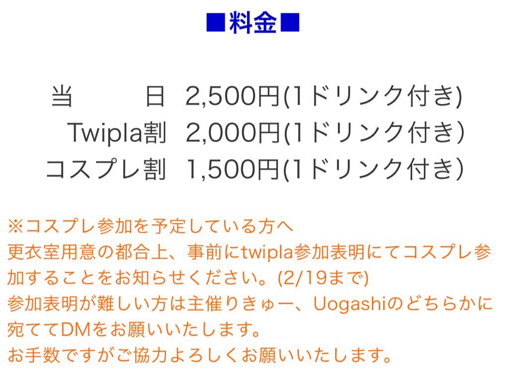 コス参加希望の方へお願い！】 参加人数規模を把握した上での事前準備