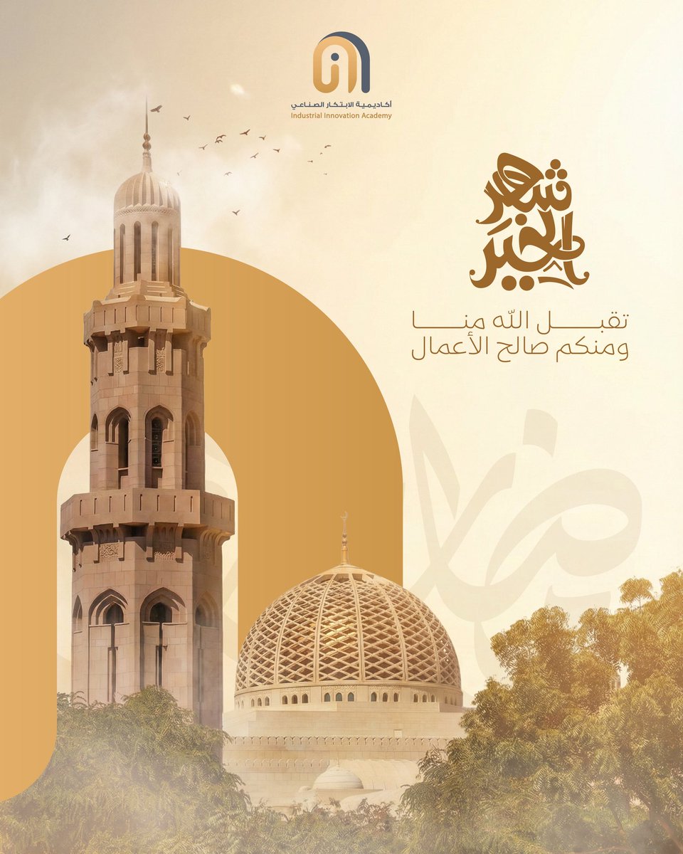 أكاديمية الابتكار الصناعي IIA tweet media