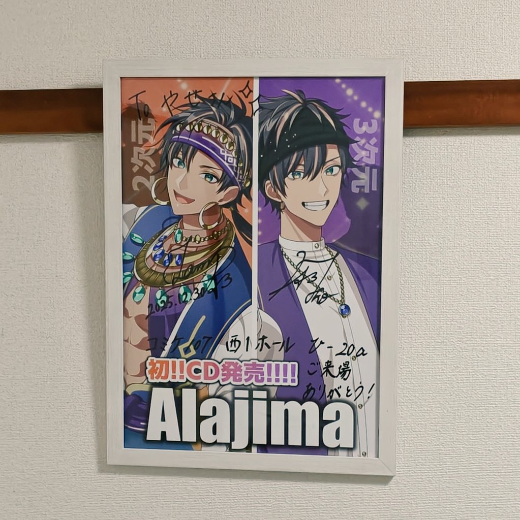 冬コミのサイン入りポスター当選ありがとうございます🙏✨ ポスター