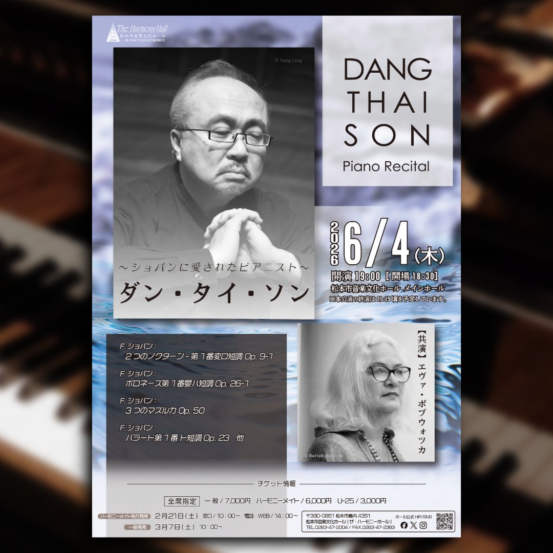 🎫【チケット販売情報】 □ハーモニーメイト先行発売 『ダン・タイ