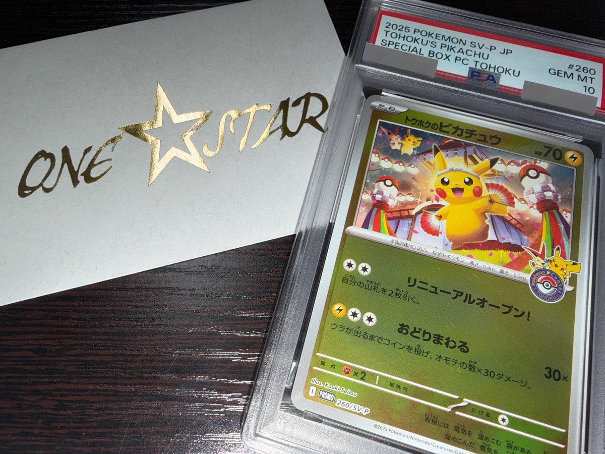 ONE☆STAR⭐️#ポケモンカード プレゼント企画⭐️ ✨️当選品