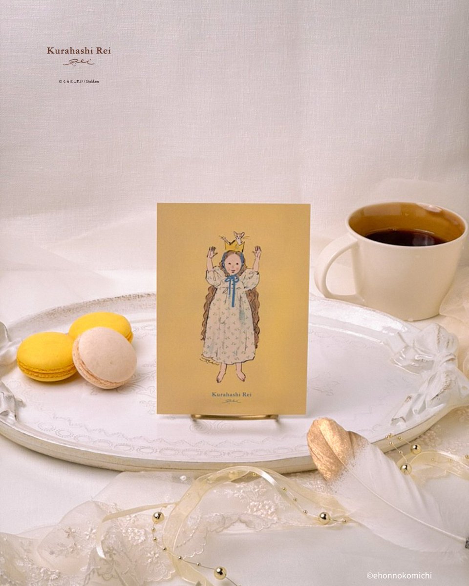 ふんわりイエロー

#くらはしれい さんポストカード
「王冠」

3/13Fri_3.15sun
ポップアップでも販売いたします。
▼詳しくはこちらをご覧ください▼
ecomichi.base.shop