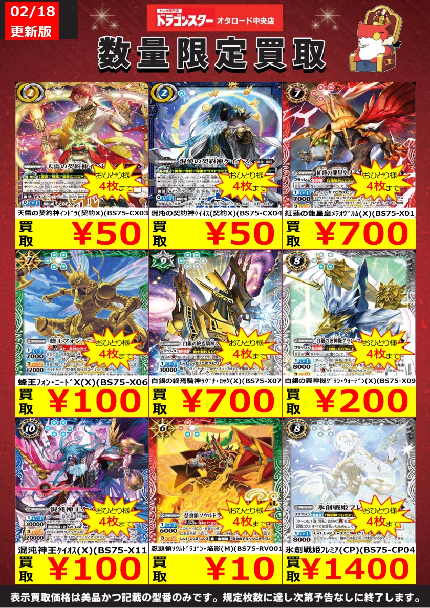 バトスピ ＃バトルスピリッツ 🔥バトスピ最新弾高価買取表🔥 明日から