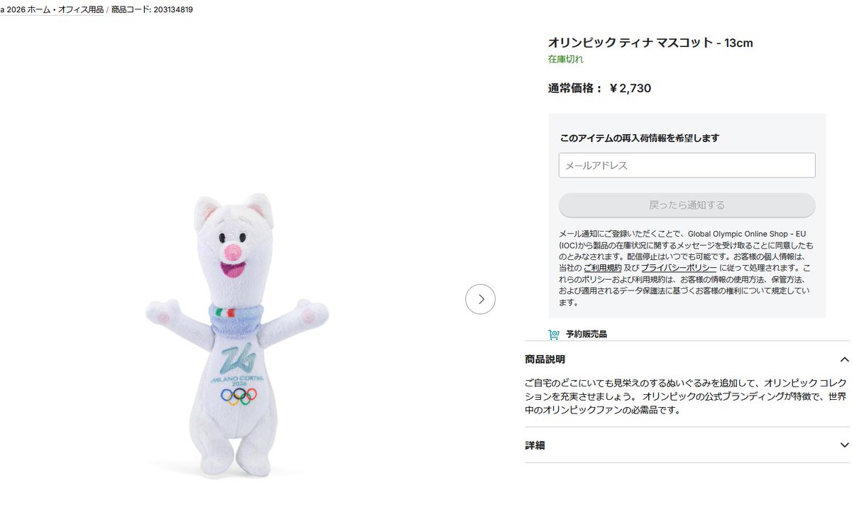 18日現在で注文可能なティナとミロのぬいぐるみは18cmのみですね