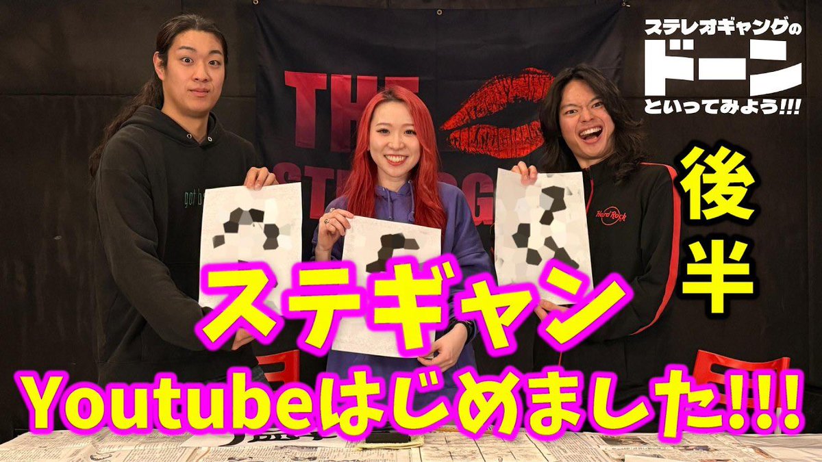 stereo_gang's tweet photo. 【祝・初投稿 後編】

ステレオギャングのYouTube始動🔥

書初めで2026年の目標を発表しました！

それぞれが選んだ言葉、その理由とは？

▼こちらから
https://t.co/m93ENil9XM

#THE・ステレオギャング #ステドン #初投稿 https://t.co/qUkTLipM5H