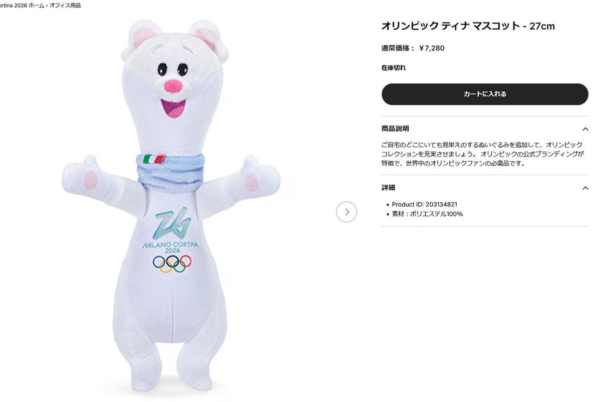 18日現在で注文可能なティナとミロのぬいぐるみは18cmのみですね