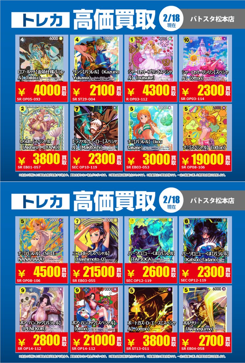 🔥高価買取🔥 #ワンピースカードゲーム ※2月18日の買取価格です