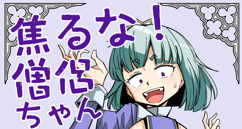 2/22の東京コミティアに参加します。
昨年末あたりに投稿していた漫画のまとめ＋イラスト2枚＋おまけ4ページ追加という内容です。(本文合計31ページ)
よろしくお願いします🙇‍♀️
スペースNo.け53a
サークル名：日和見パーティー
