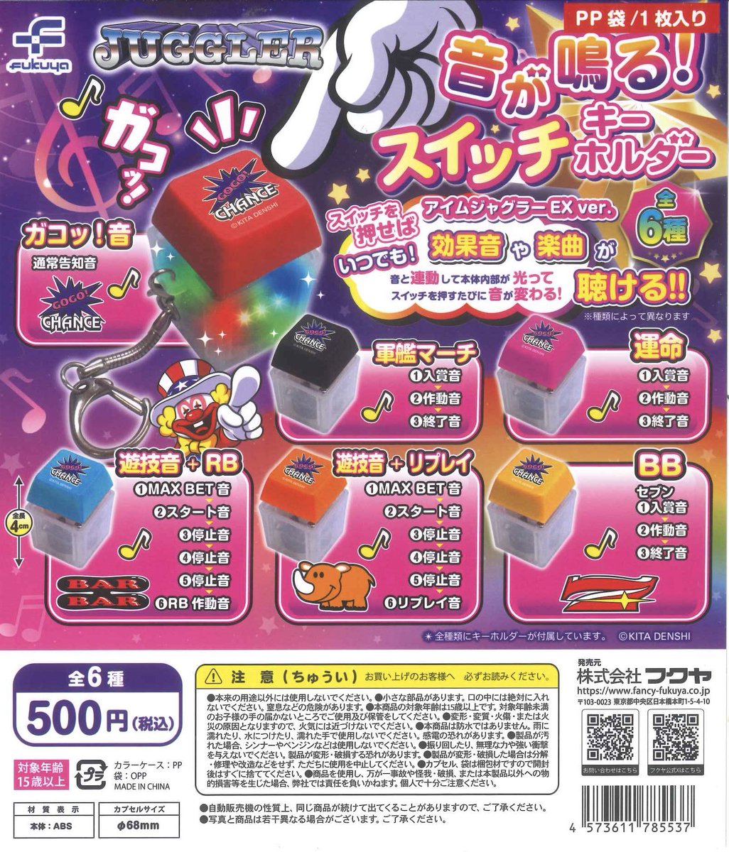 👑本日の入荷商品👑】 🎋 JUGGLER 音が鳴る! スイッチキーホルダー