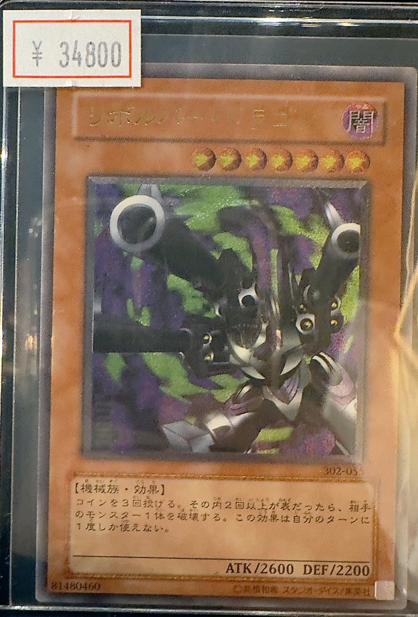 VALUABLE CARD TOKYO 4F💎入荷情報📢】 ／ 🆕リボルバードラゴン