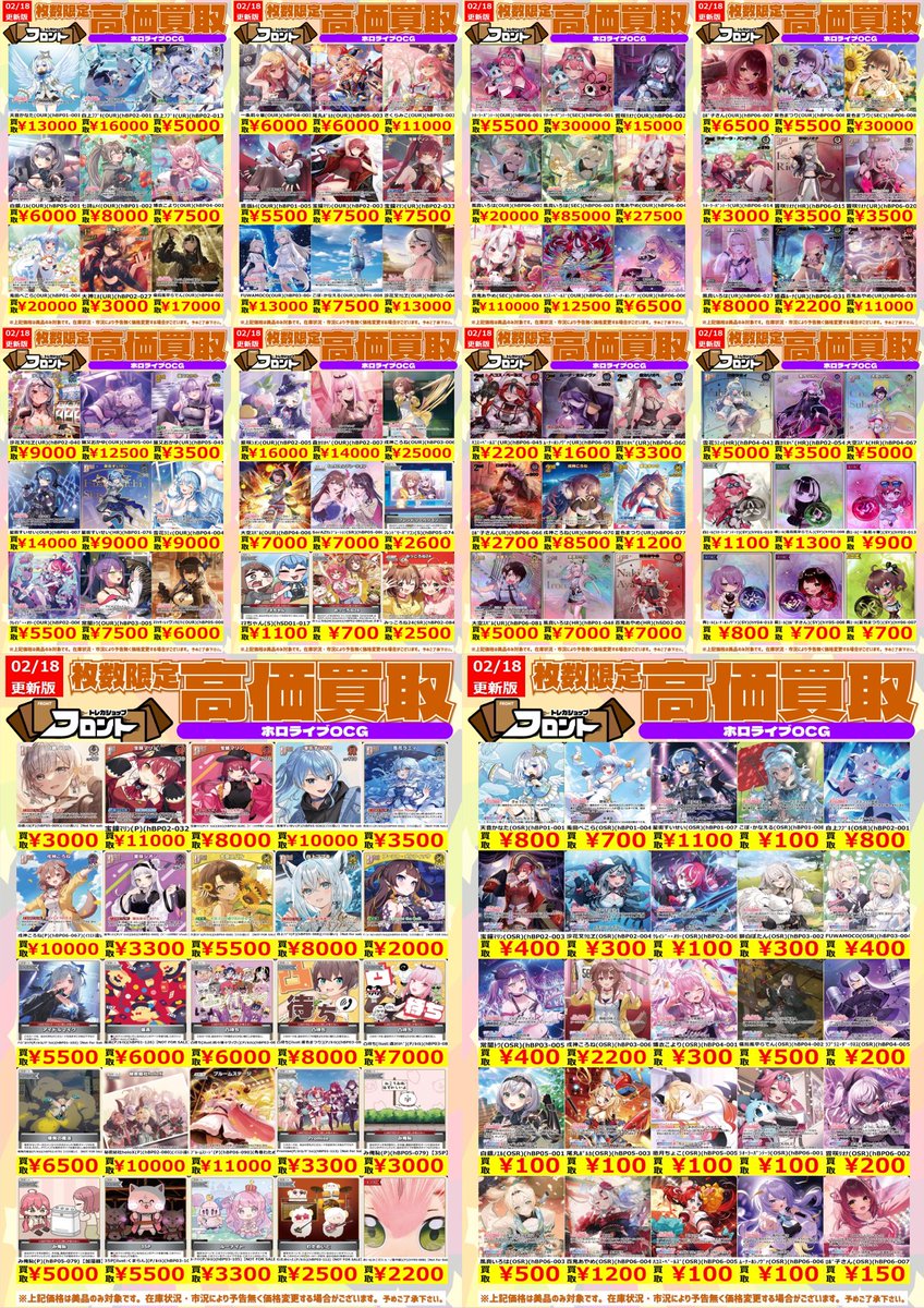 🎤⭐️ #ホロカ ⭐️🎤 🚨数量限定買取🚨 🎴高価買取表更新しました