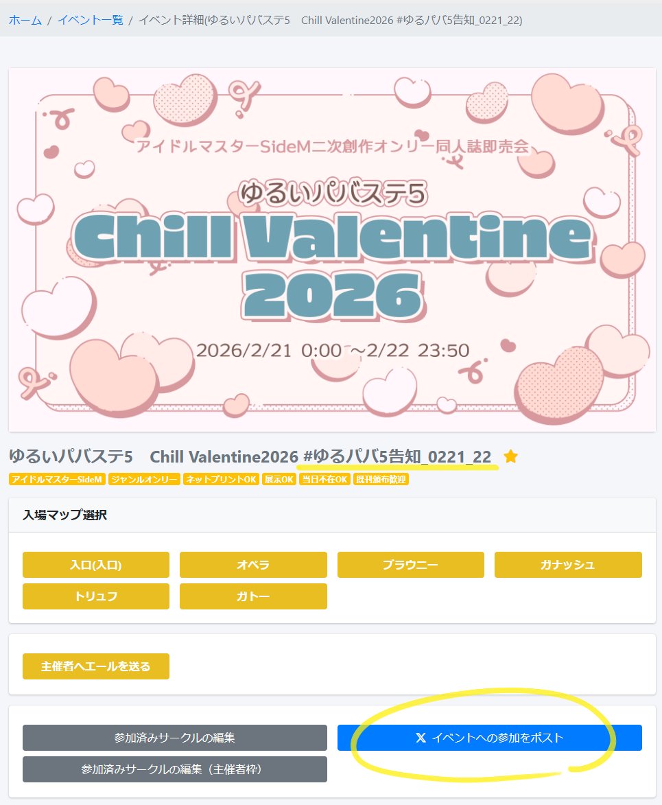 ◇宣伝ポストと配置確認◇ イベントページの青いボタンからURL＆タグ
