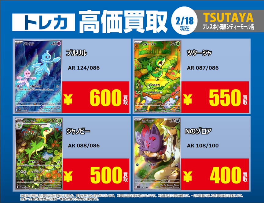 トレカ高価買取情報】 2/18(水)～2/24(火)の高価買取情報🌹 #ポケカ ①