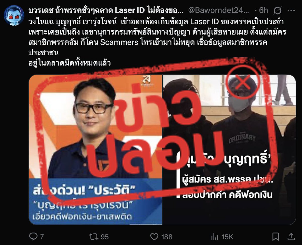 Fact Check - พรรคประชาชน tweet media
