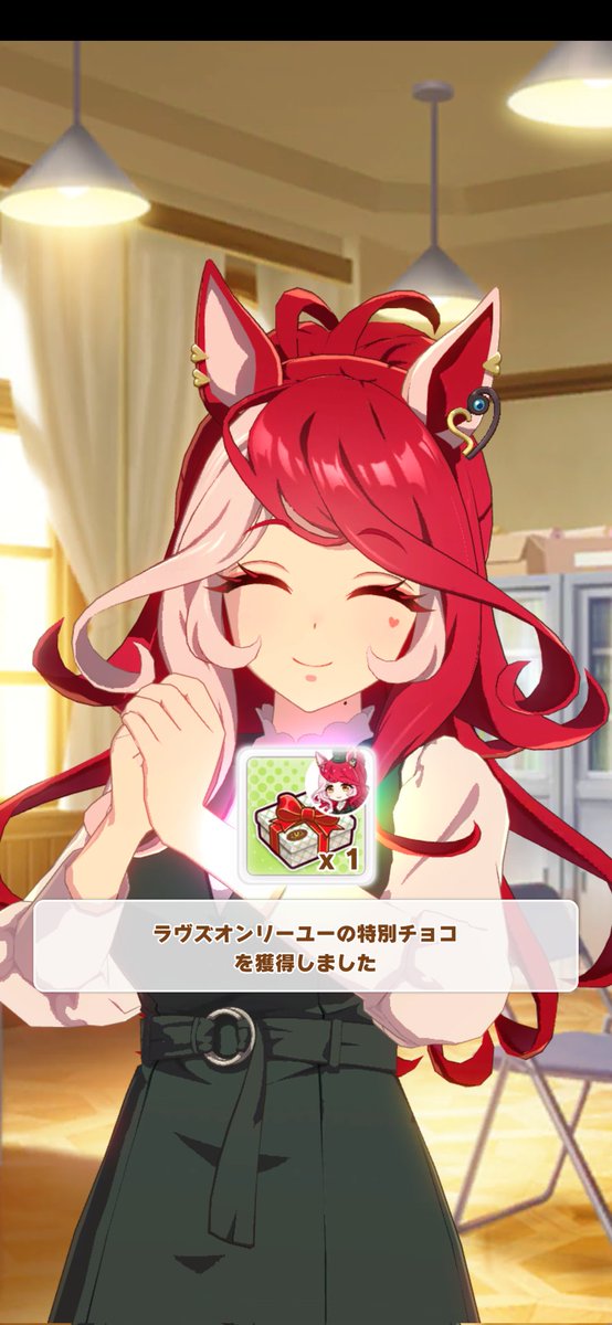 ラヴズオンリーユー 