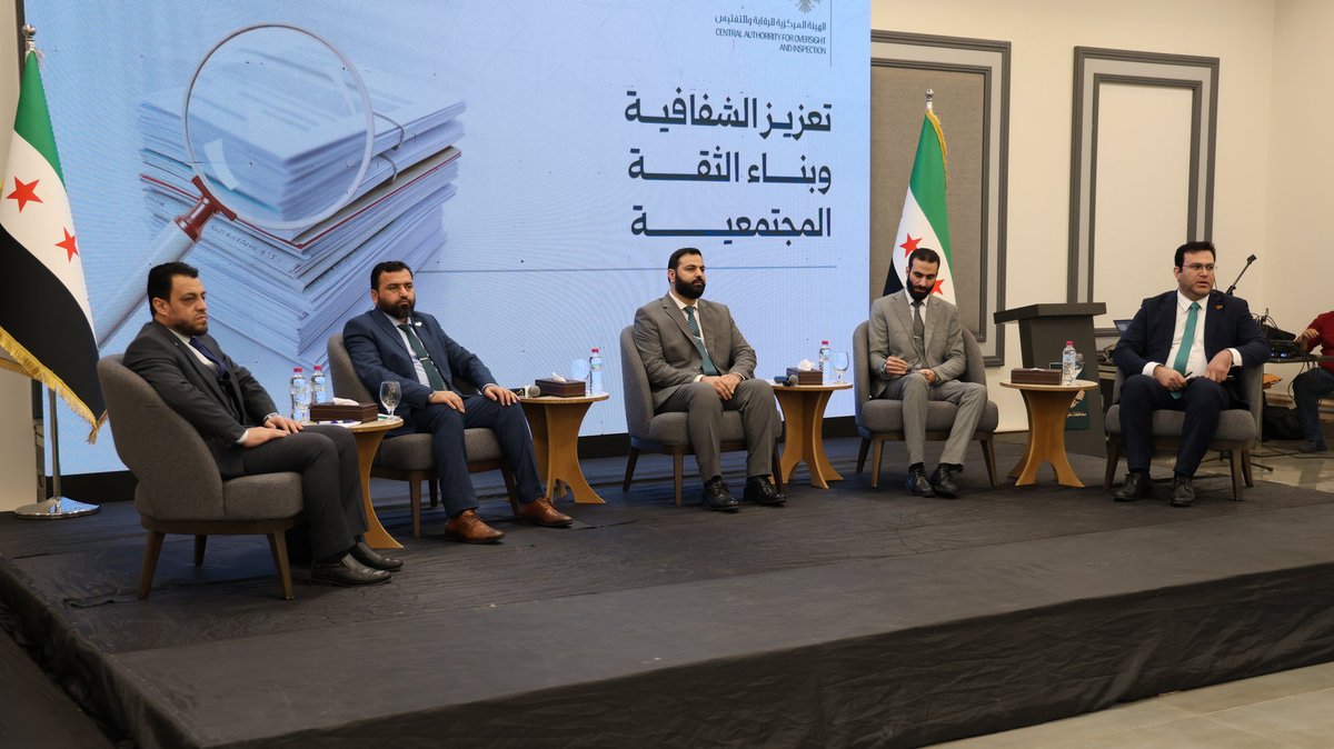 الهيئة المركزية للرقابة والتفتيش - سوريا tweet media