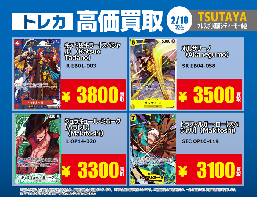 トレカ高価買取情報】 2/18(水)～2/24(火)の高価買取情報