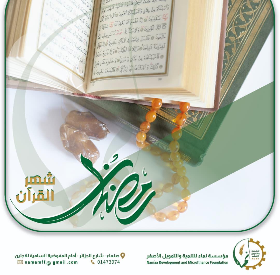 NamaCenter's tweet photo. 🌙 رمضان كريم ✨

بمناسبة حلول شهر رمضان المبارك، نبارك لكم هذا الشهر الفضيل، ونسأل الله أن يجعله شهر خير وبركة وسلام على الجميع.
كل عام وأنتم بخير 🌹 https://t.co/0C25E8oZeD
