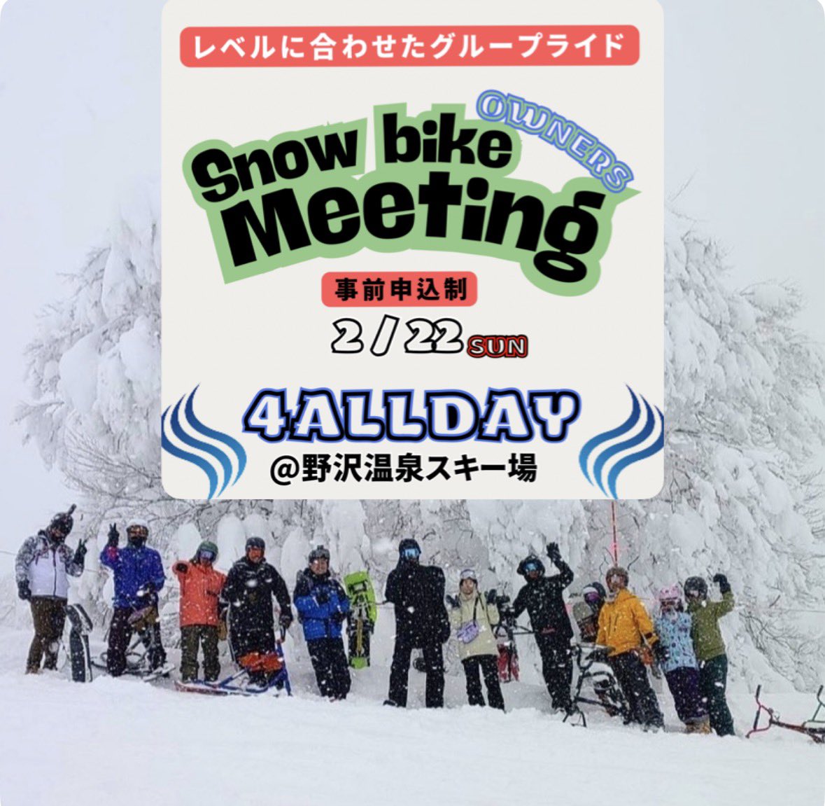 4ALL_store's tweet photo. 今週末開催！参加者求！
2/22（日）は野沢温泉スキー場で4ALLDAY スノーバイクミーティングを開催します。
レベル毎にグループ滑走、人の滑りをみるのが上達への近道
✅参加資格
#スノースクート #スノーモト などの4ALL取扱スノーバイクのオーナー様
他社購入のオーナー様でも🆗
参加費は🆓 https://t.co/WfyTbZeXfi