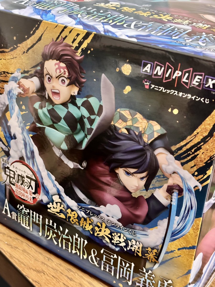 今度は鬼滅のアニプレックスオンラインくじが届いたー！ フィギュア