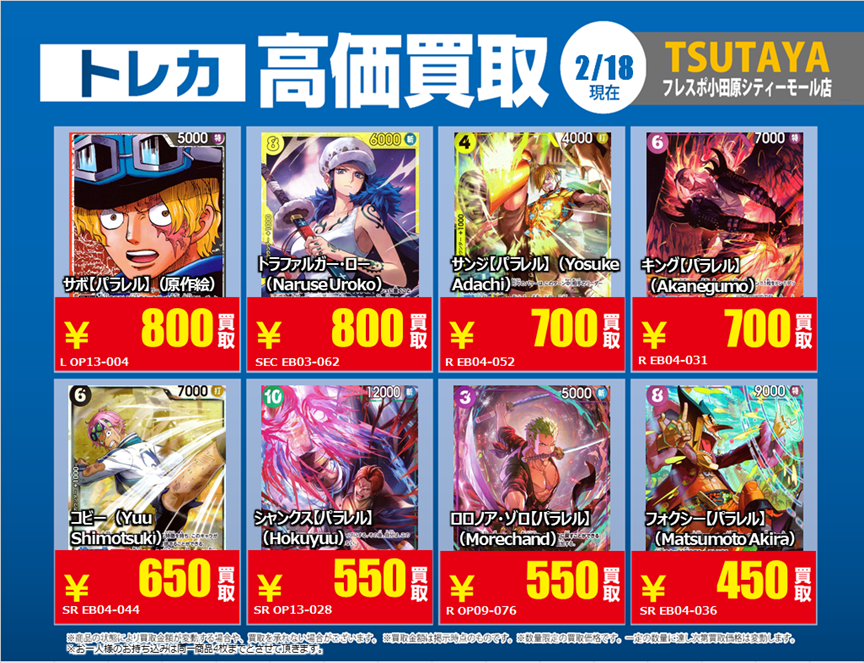 トレカ高価買取情報】 2/18(水)～2/24(火)の高価買取情報