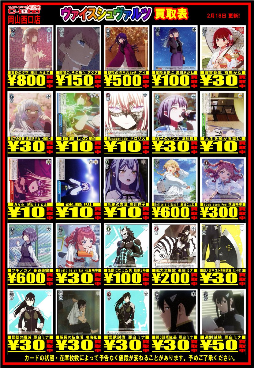 ヴァイスシュヴァルツ 買取情報】 買取POP作りました‼️ 黄昏の夕空