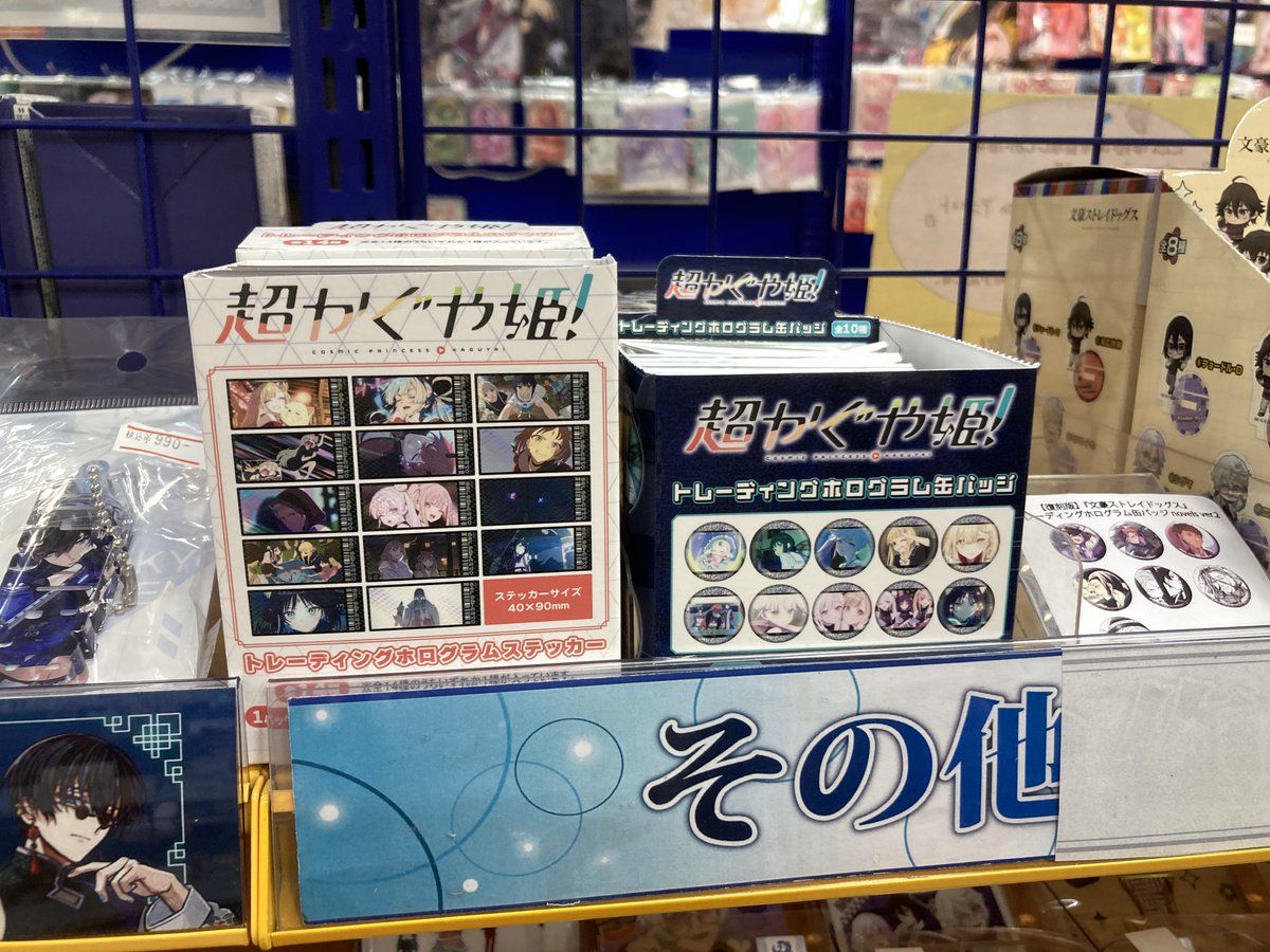アニ米子入荷情報】 『#超かぐや姫！』 ・トレーディングホログラム 