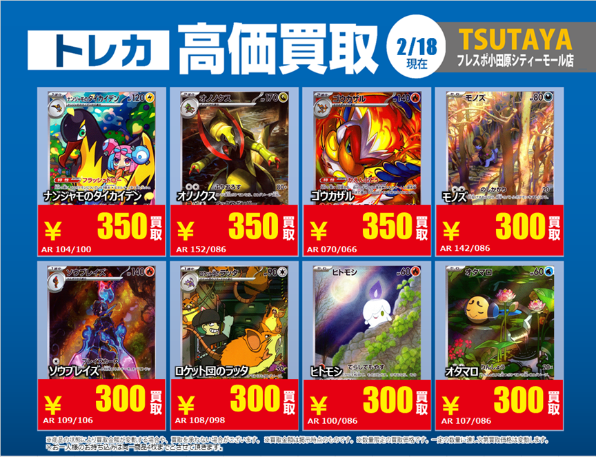 トレカ高価買取情報】 2/18(水)～2/24(火)の高価買取情報🌹 #ポケカ ②