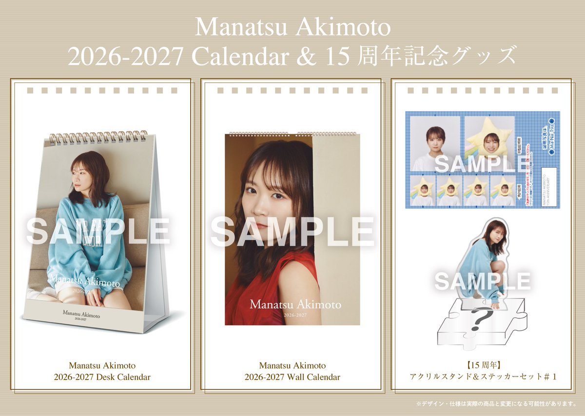 🤝ファンクラブ🤝 『Manatsu Akimoto 2026-2027 Calendar & 15周年記念 🤝ファンクラブ🤝 『Manatsu Akimoto 2026-2027 Calendar & 15周年記念