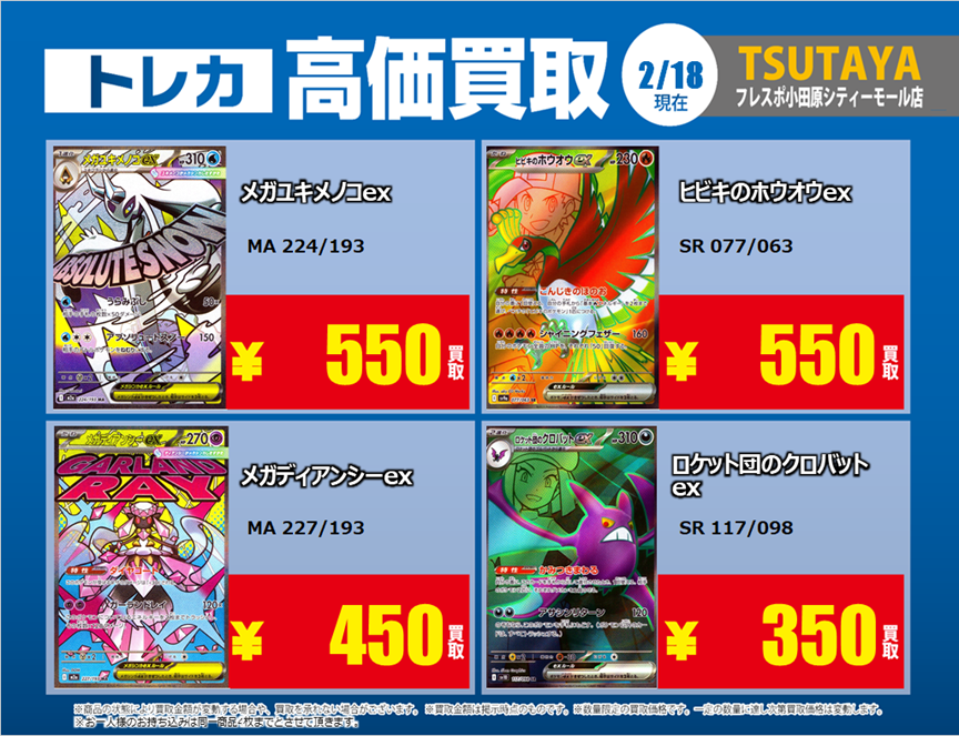 【値下げ可】プレイボーイまとめ売り（値下げ可能） トレカ高価買取情報】 2/18(水)～2/24(火)の高価買取情報🌹 #ポケカ ③