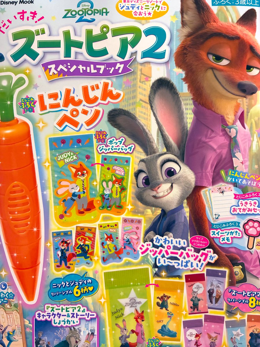 ふろくがとっても可愛かったー✨
中身も楽しかった😊

雑誌コーナーでしばらく探してもなくて、
もしやと思ったらやっぱり児童書コーナーだった🤣
だよね！
小学◯年生とかと一緒にあるよね。
対象年齢3歳〜だもんね！