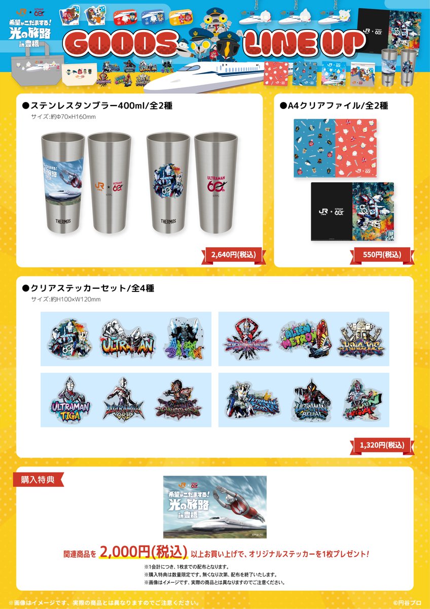 ＼オリジナルグッズ一挙公開🎊／
JR東海× #ウルトラマン シリーズ60周年企画
『希望がこだまする！光の旅路 in 豊橋』

🚅JR東海の制服を着た
怪獣たちがオリジナルグッズに😍
描き下ろしのSDキャラグッズが多数登場✨

🗓️2/28〜 VRイベント会場にて販売開始‼️
recommend.jr-central.co.jp/oshi-tabi/ultr…

#推し旅