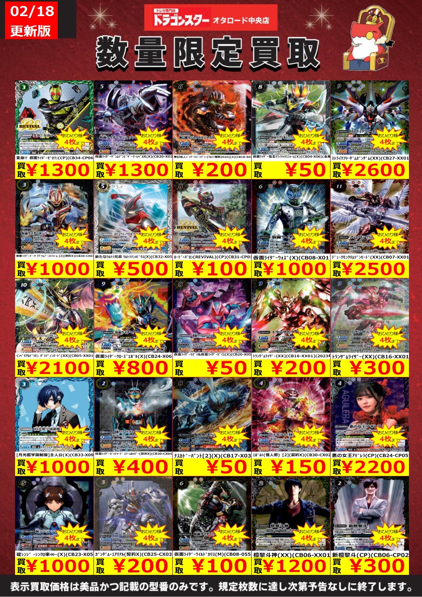 バトスピ ＃バトルスピリッツ 🔥バトスピ高価買取表🔥 明日からの