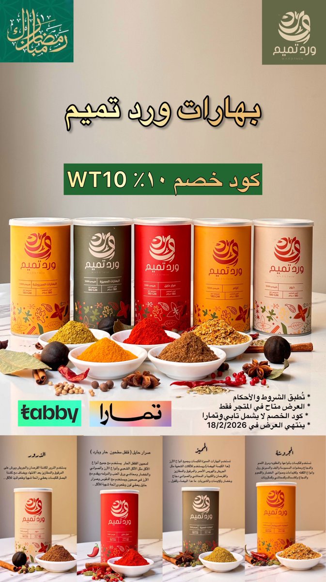 بهارات ورد تميم tweet media
