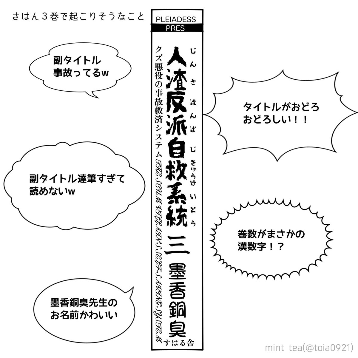 さはん3巻で起こりそうなこと😄