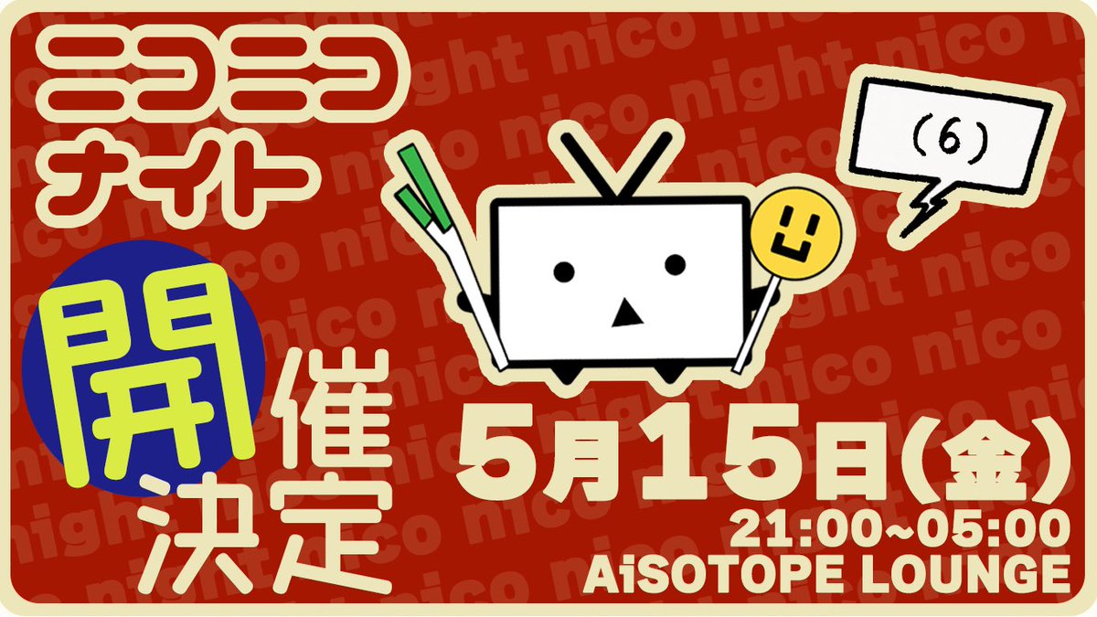 ニコニコナイト【新宿2丁目】 tweet media