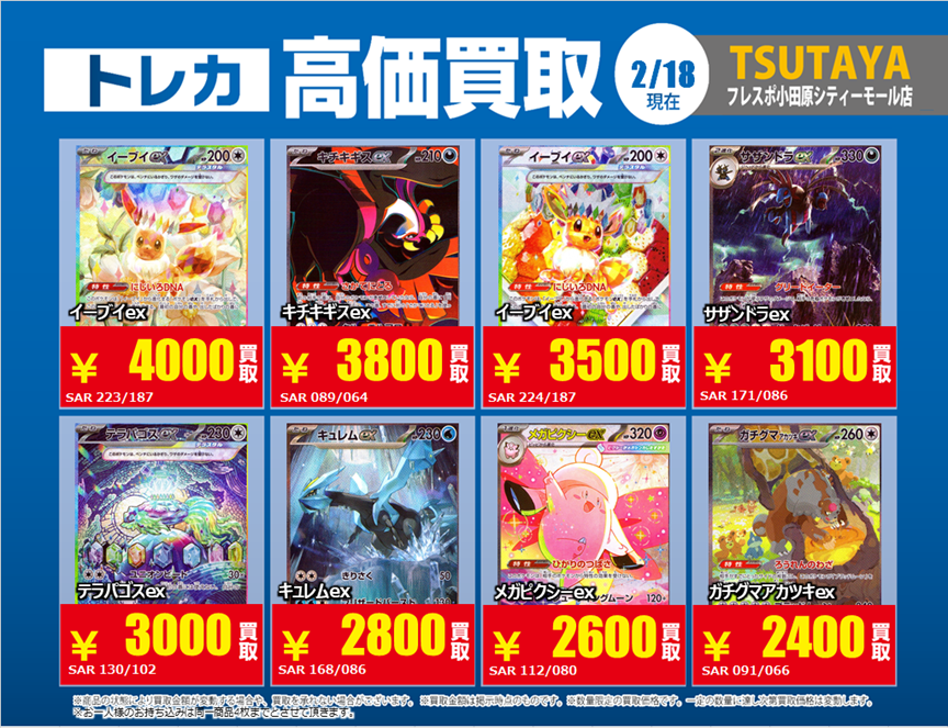 トレカ高価買取情報】 2/18(水)～2/24(火)の高価買取情報🌹 #ポケカ ⑥