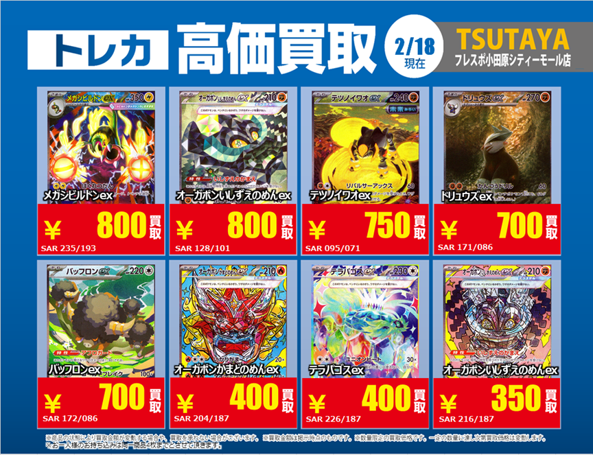 トレカ高価買取情報】 2/18(水)～2/24(火)の高価買取情報🌹 #ポケカ ⑧