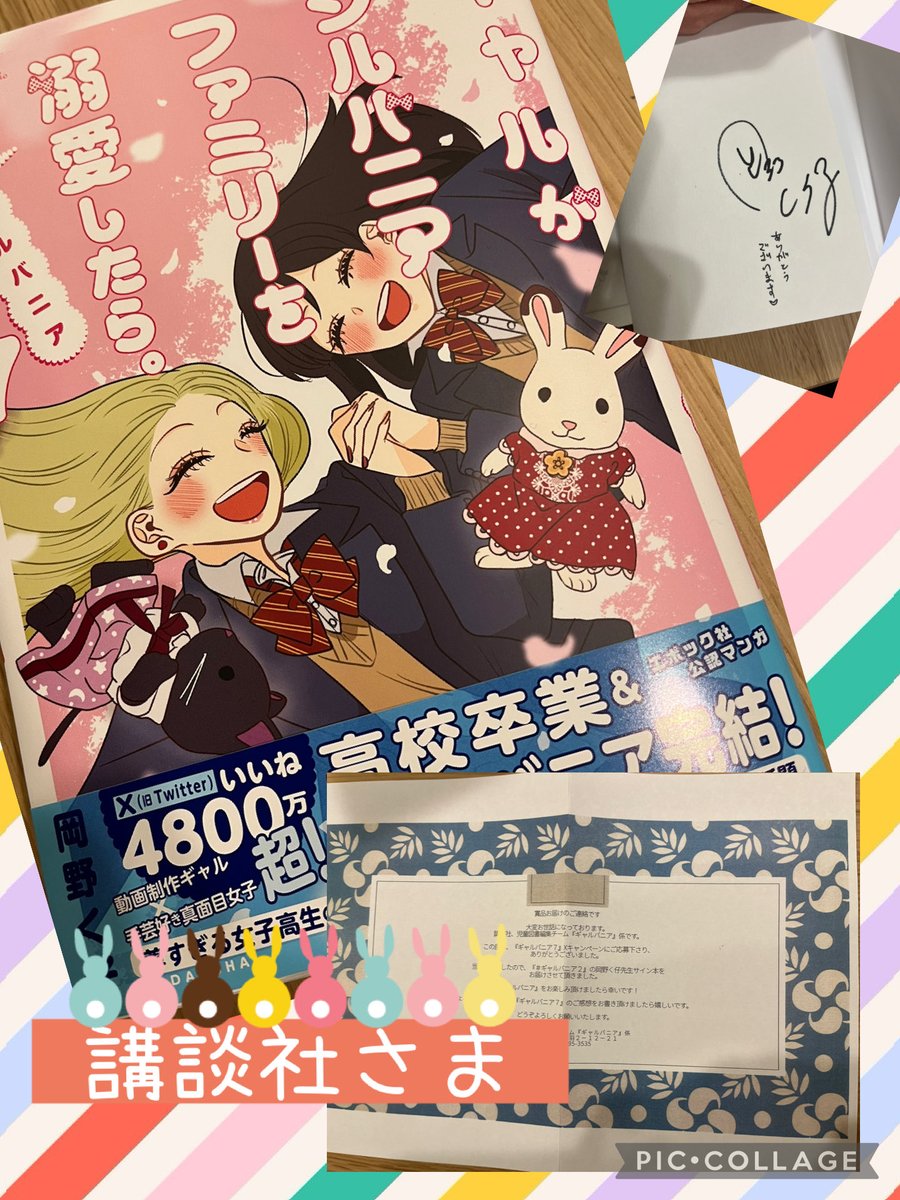 講談社さま@jidou_extra より「#ギャルバニア7」発売記念キャンペーン