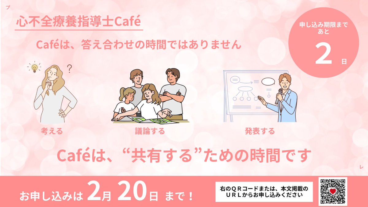 「当日なにするの？」が気になる方へ。
①個人ワーク→ ②班で意見交換→ ③班ごとに発表して全体共有
正解を出す場ではありません。モヤモヤを持ち寄って、次へのヒントを出し合う場です。あなたの参加をお待ちしています！
お申し込みは2月20日まで！
▶︎【申込URL】j-circ.or.jp/chfej/informat…