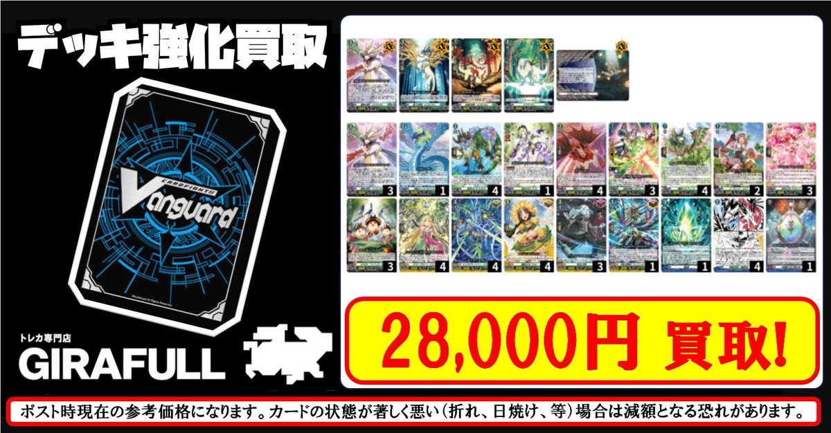 ⛩⛩ ＃ヴァンガード ⛩⛩ 🚨ヴァンガード高価買取🚨 📣デッキ買取‼1/4
