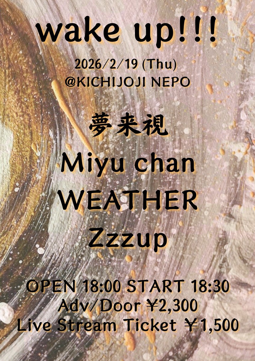 【明日】
2/19 吉祥寺 NEPO (東京) 19:30〜

よろしくお願いします