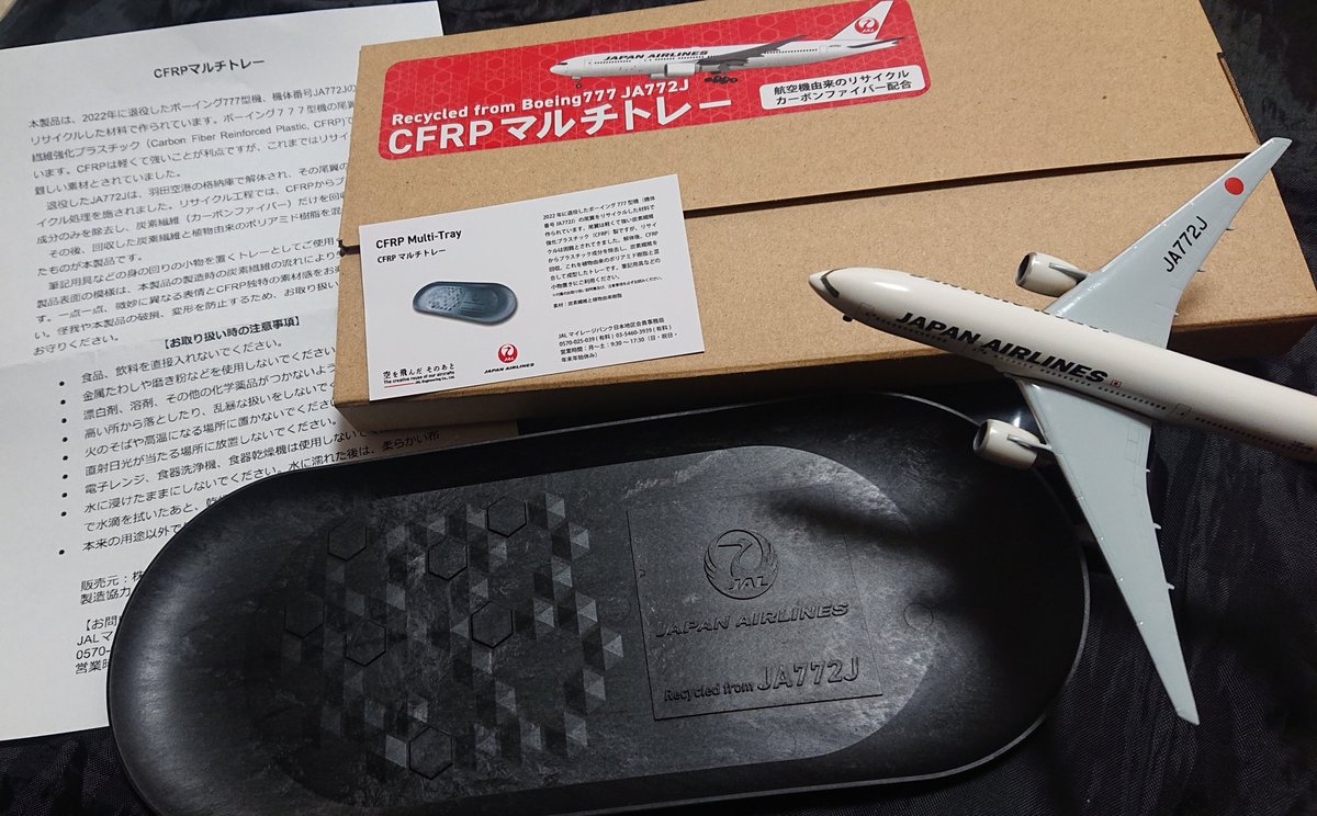 先日、JAL Mallさんで購入した、CFRPマルチトレー✈️ こちらの商品
