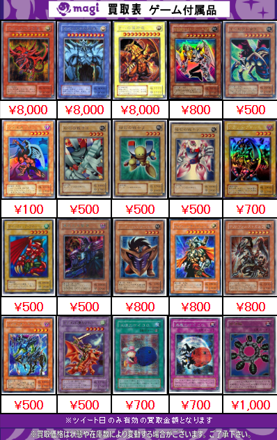 買取情報】 2/19(木)の遊戯王買取表になります‼️ ✨ゲームの付属品を