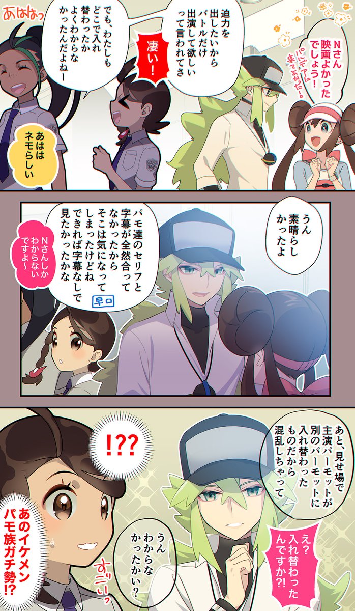 Nさんとパモパモパモ(再掲) 