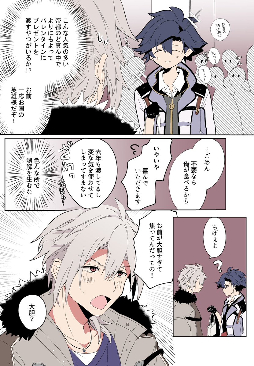 クロリン
2月14日にいつものプレゼントを渡した話