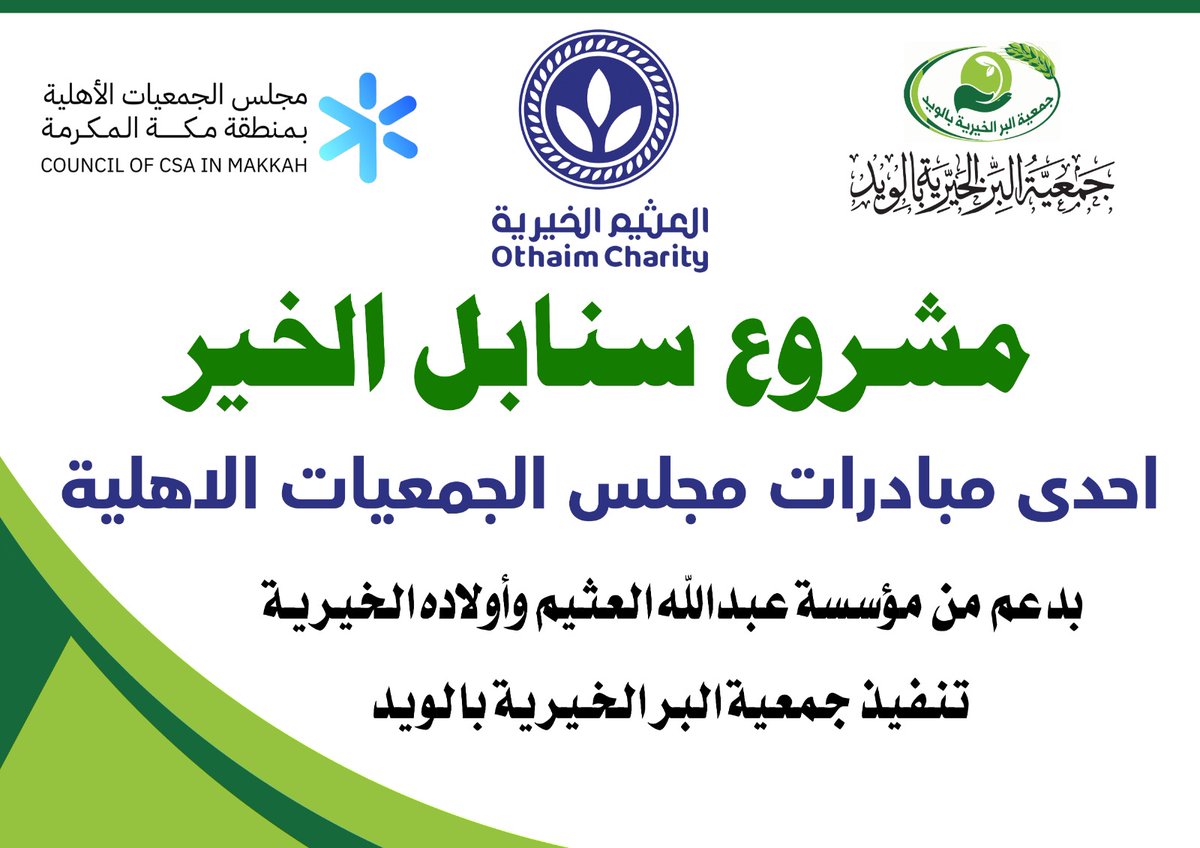جمعية البر الخيرية بالويد tweet media