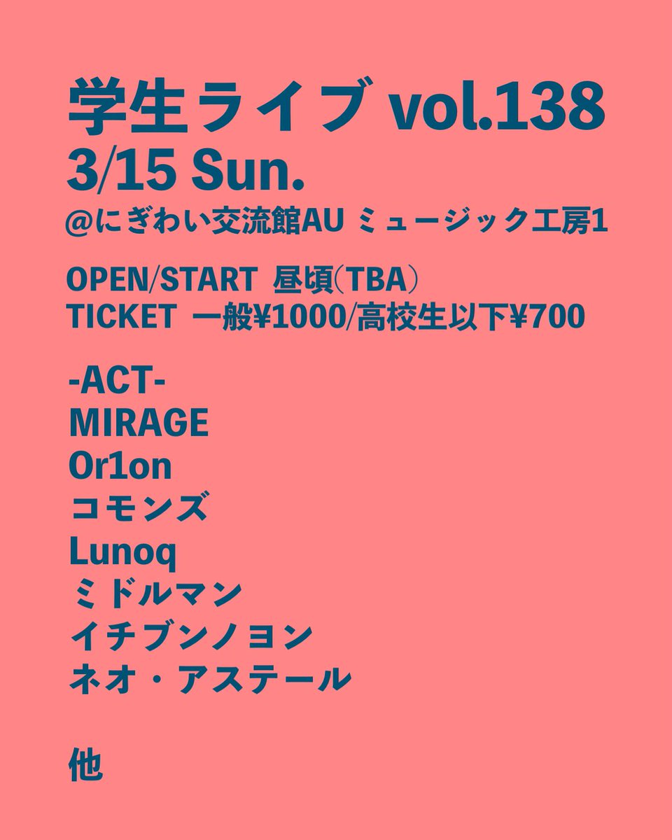 neo_aster's tweet photo. 【🌷ライブ情報🐝】
3/15（日）
学生ライブvol.138
@ にぎわい交流館AUミュージック工房1

OPEN/START 昼頃
TICKET  一般1000円/高校生以下700円

1年ぶりの学生ライブです！
会場でお待ちしてます🌟
チケット予約はDMまたはメンバーまで💌 https://t.co/1eM6FyP5UZ